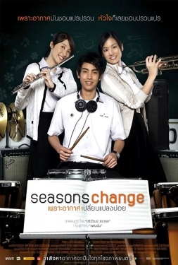 Season Change (2006) เพราะอากาศเปลี่ยนแปลงบ่อย