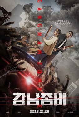 Gangnam Zombie (2023) คังนัม ซอมบี้