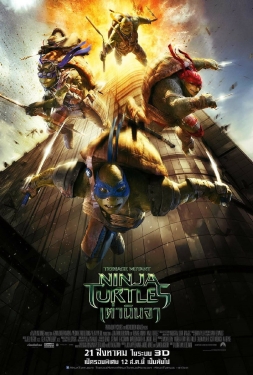 Teenage Mutant Ninja Turtles (2014) ขบวนการมุดดินนินจาเต่า
