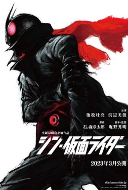 Shin Kamen Rider (2023) ชิน คาเมนไรเดอร์