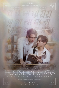 House of Stars (2023) สถาบันปั้นดาว