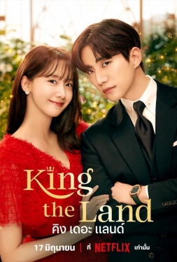 King the Land (2023) คิง เดอะ แลนด์