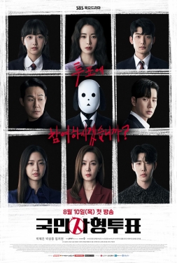 The Killing Vote (2023) โหวตโทษประหาร