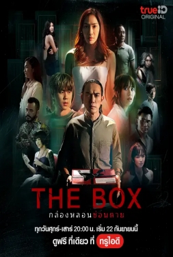 The Box กล่องหลอนซ่อนตาย (2023)